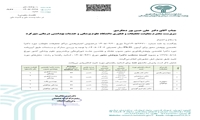  جذب 5 دانشجوی دکترای تخصصی پژوهش محور در مراکز تحقیقاتی دانشگاه علوم پزشکی شهرکرد